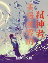 美漫世界的战神章节列表