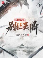 别让玉鼎再收徒了章节列表