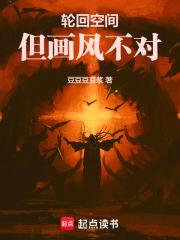 轮回空间，但画风不对章节列表