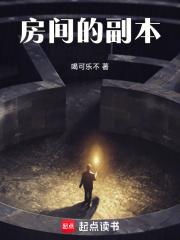 房间里的副本章节列表