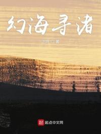 幻海寻渚章节列表
