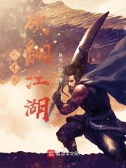 一个人砍翻江湖章节列表