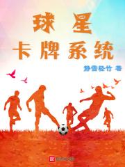 球星卡牌系统章节列表
