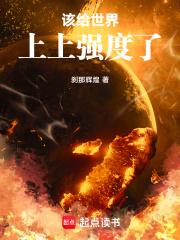 该给世界上上强度了章节列表