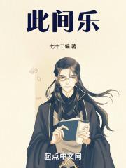 此间乐章节列表