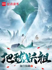 重生成蛇，在现实世界开创修妖法章节列表
