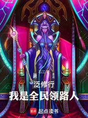 神秘先行者章节列表