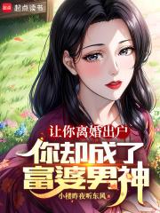 我刚离婚，太太请自重章节列表