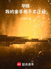 华娱：从导演开始成为资本大亨章节列表