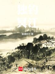 独钓冥江章节列表