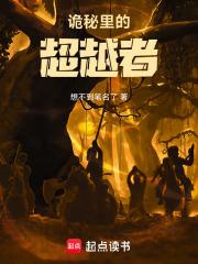 诡秘里的超越者章节列表