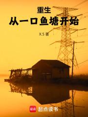 钓鱼佬的重生日常章节列表