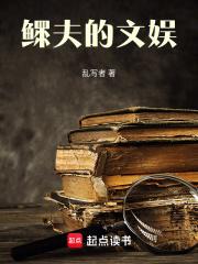 鳏夫的文娱章节列表