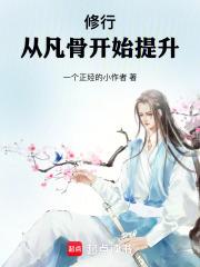 仙子，你自己上来吧！章节列表