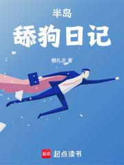 穿越，从遭遇舔狗开始章节列表