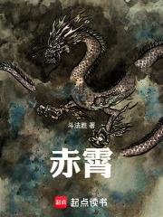 赤霄！章节列表
