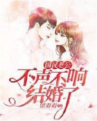 国民老公不声不响结婚了？章节列表