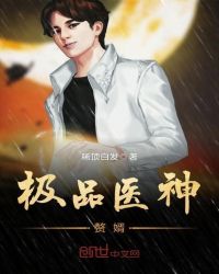 极品医神赘婿章节列表