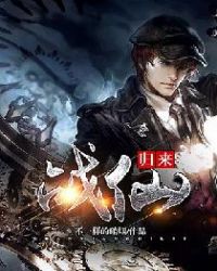 战仙归来章节列表