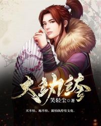 大纨绔章节列表