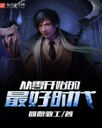 从零开始的最好时代章节列表