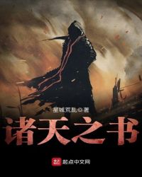 诸天之书章节列表