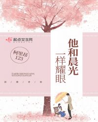 他和晨光一样耀眼章节列表