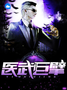 岐黄圣手大村医章节列表