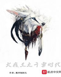 犬夜叉之千雪时代章节列表