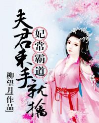 妃常霸道：夫君束手就擒！章节列表