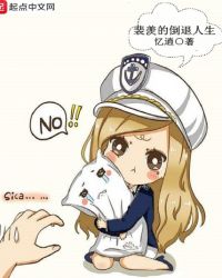 裴羡的倒退人生章节列表