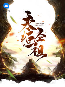 林天天冰章节列表