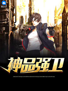 陈仪李秒颜章节列表