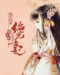 残凰归来：邪王的绝宠毒妃章节列表