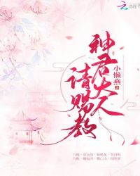 神君大人请赐教章节列表