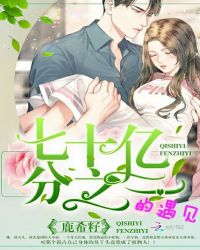 七十亿分之一的遇见章节列表