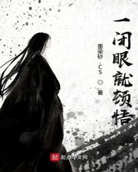 一闭眼就顿悟章节列表