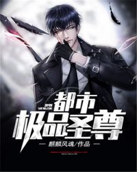 都市极品圣尊章节列表