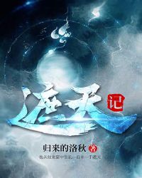 遮天记章节列表