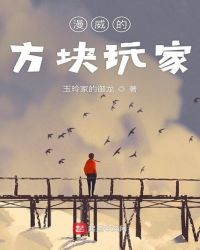 漫威的方块玩家章节列表