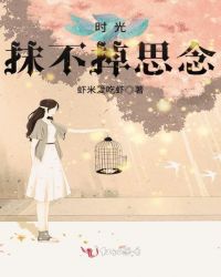 时光抹不掉思念章节列表