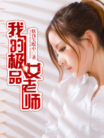 总裁宠妻进行时章节列表