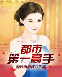 都市第一高手章节列表