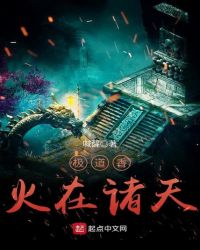 极道香火在诸天章节列表