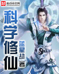 仙道轮回劫章节列表