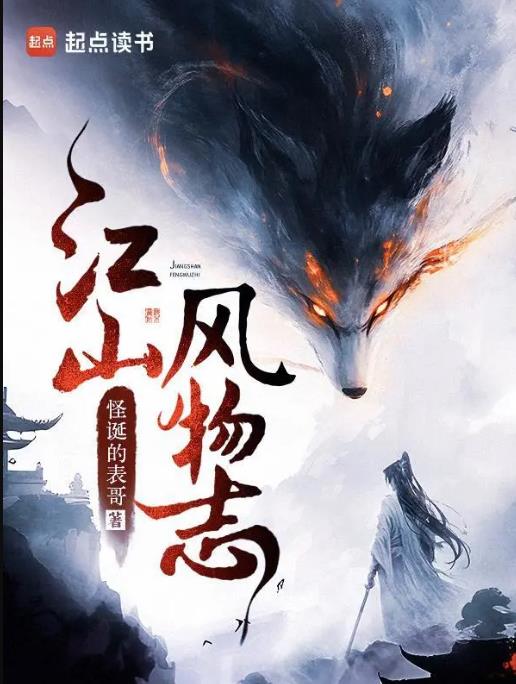 江山风物志章节列表