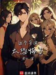 这个导演太恐怖了章节列表