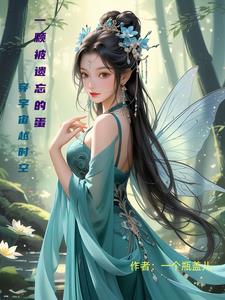 天才在哪都发光章节列表