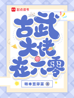 古武大佬在六零章节列表