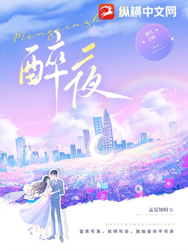 醉夜章节列表
